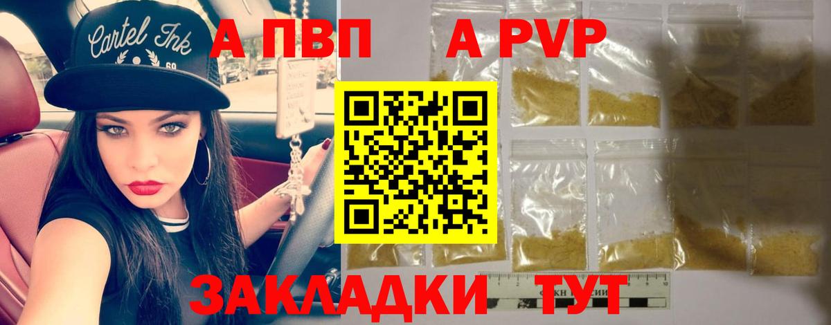 Alpha PVP VHQ  Вход с VPN  купить закладку  Калач-на-Дону 