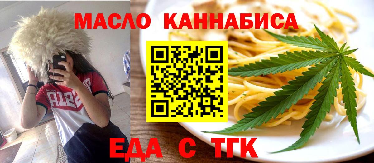 Еда ТГК конопля  Вход с VPN  Калач-на-Дону 