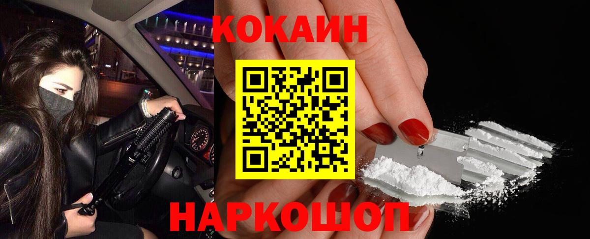 КОКАИН Колумбийский  КОКАИН VHQ  Вход с VPN  Калач-на-Дону 