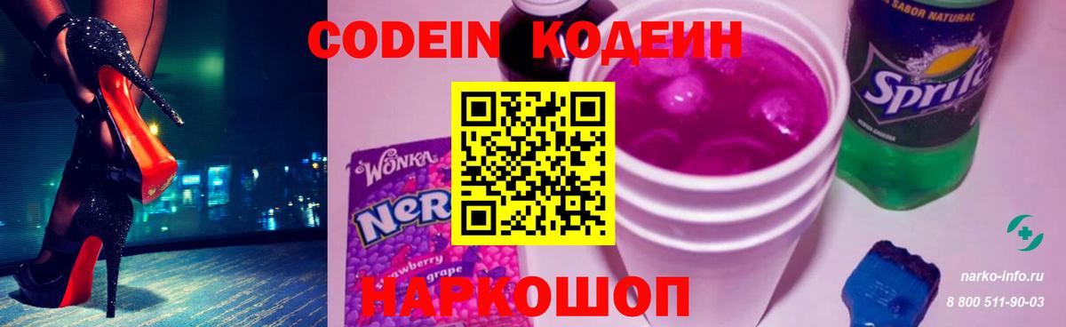 Codein Purple Drank  Вход с VPN  Codein Purple Drank  Калач-на-Дону 
