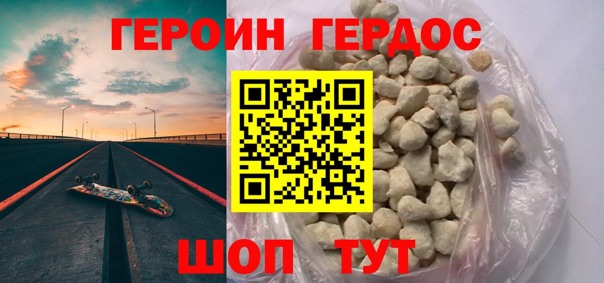 Героин афганец Калач-на-Дону
