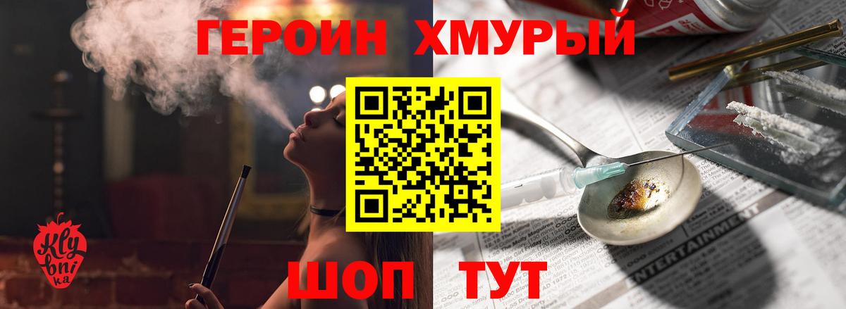 ГЕРОИН  Вход с VPN  Калач-на-Дону  ГЕРОИН герыч 