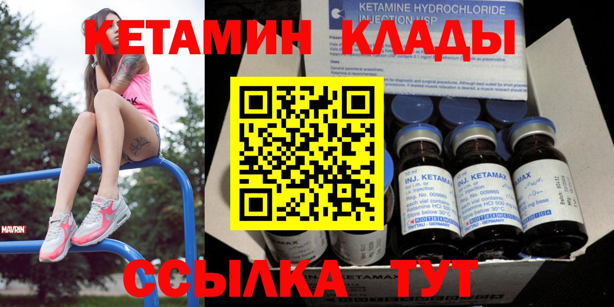 КЕТАМИН ketamine  сайты даркнета состав  Калач-на-Дону  Вход с VPN  Кетамин ketamine 