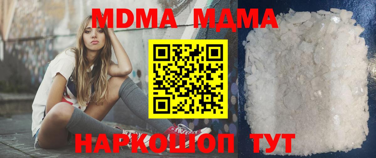 Калач-на-Дону  МДМА кристаллы  МДМА  MDMA кристаллы  Вход с VPN 