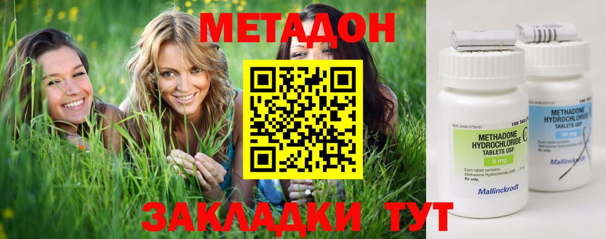 Метадон VHQ  Вход с VPN  МЕТАДОН белоснежный  Калач-на-Дону 