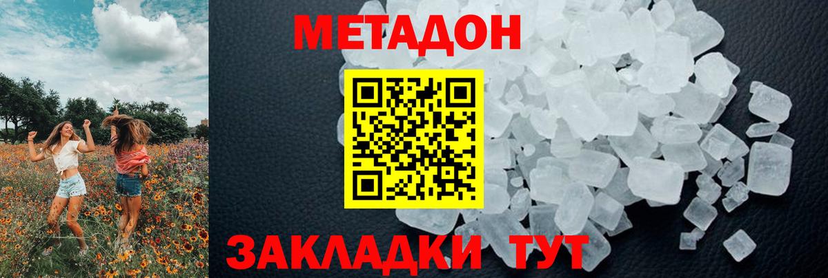 МЕТАДОН белоснежный Калач-на-Дону