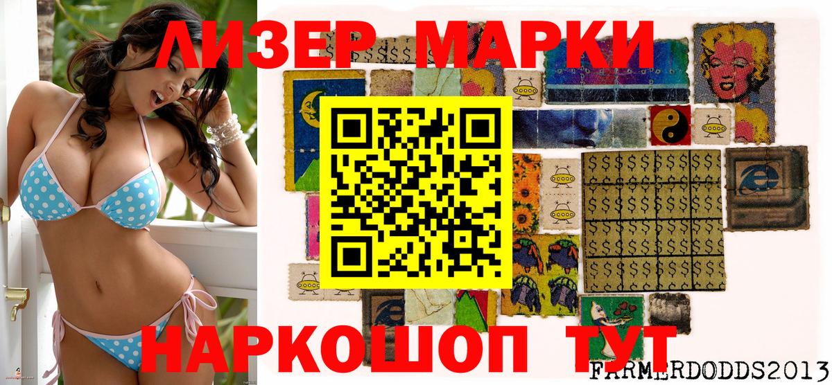 Марки NBOMe 1,8мг  Марки 25I-NBOMe  наркота  Вход с VPN  Калач-на-Дону 